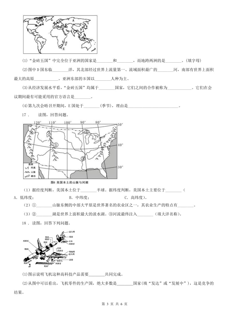 2019-2020年度人教版七年级历史与社会上册 第四单元评估B卷_第3页