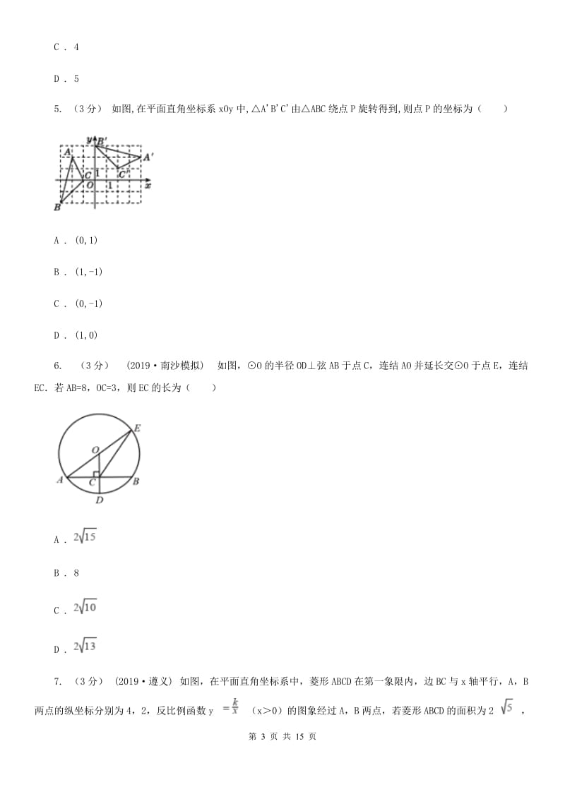 陕西人教版九年级上学期数学期末考试试卷（I）卷（练习）_第3页