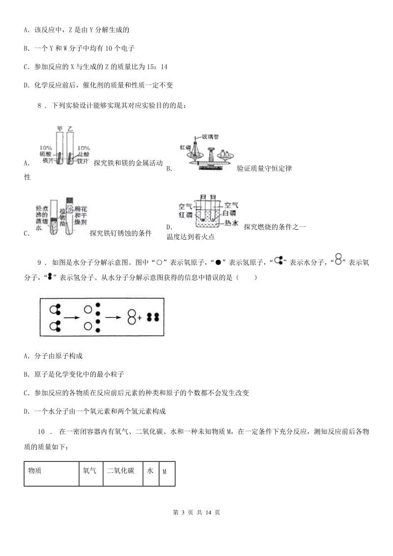 2019-2020学年鲁教版九年级化学上册第五单元检测卷B卷_第3页