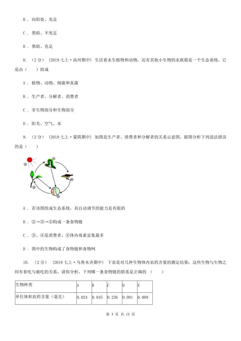 人教版七年级上册第一单元第二章 了解生物圈 章末检测_第3页