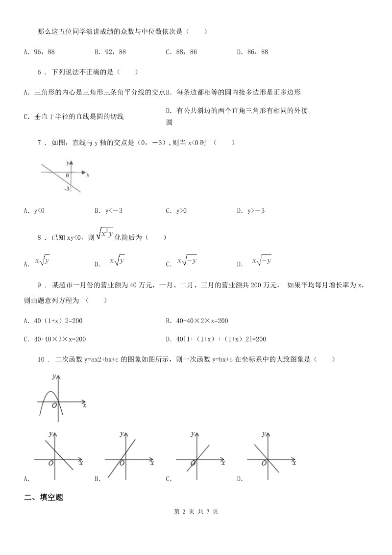 人教版九年级开学考数学试卷_第2页