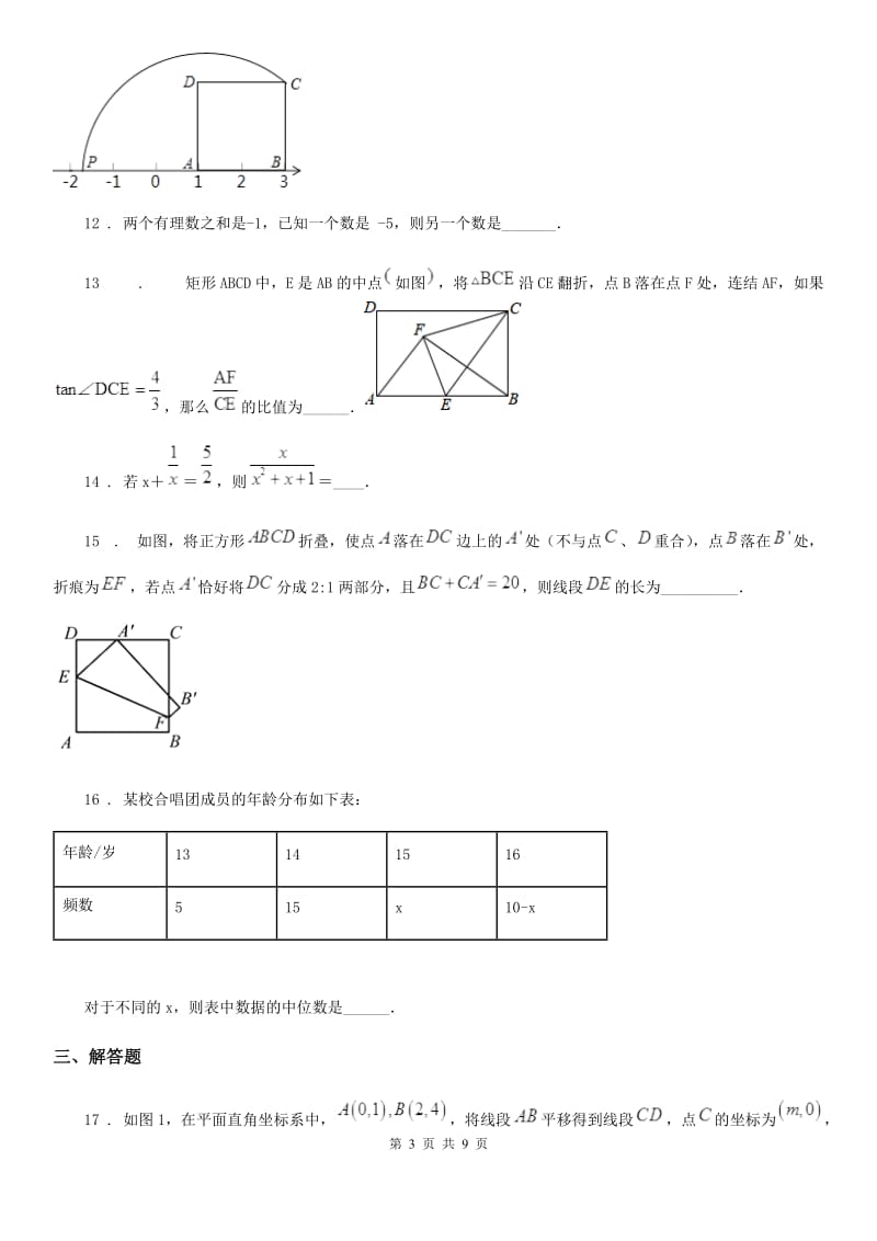 人教版中考数学模拟试卷（一）_第3页