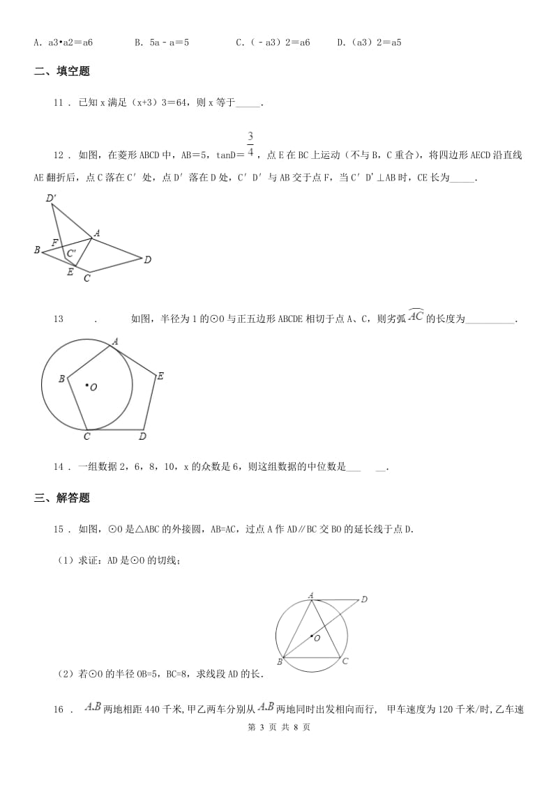 西师大版中考数学四模试题_第3页