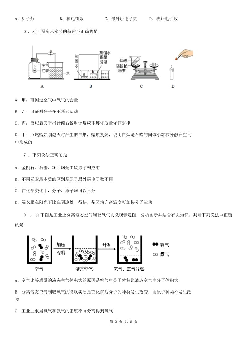 人教版九年级上册化学 3.3分子 同步练习题_第2页