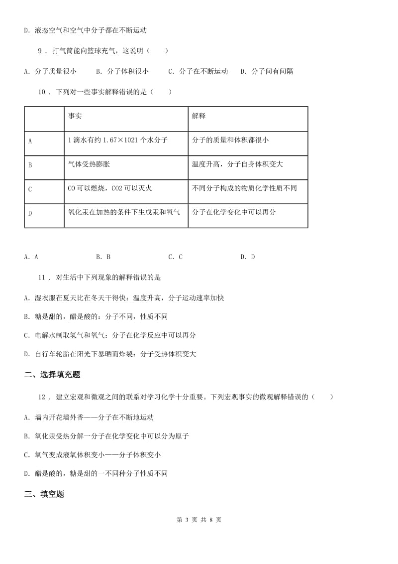 人教版九年级上册化学 3.3分子 同步练习题_第3页