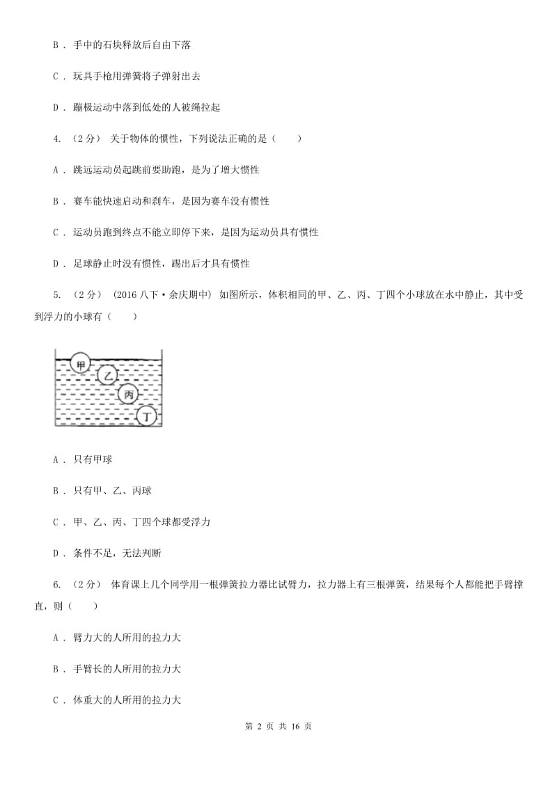 教科版八年级下学期物理期末测试题一_第2页