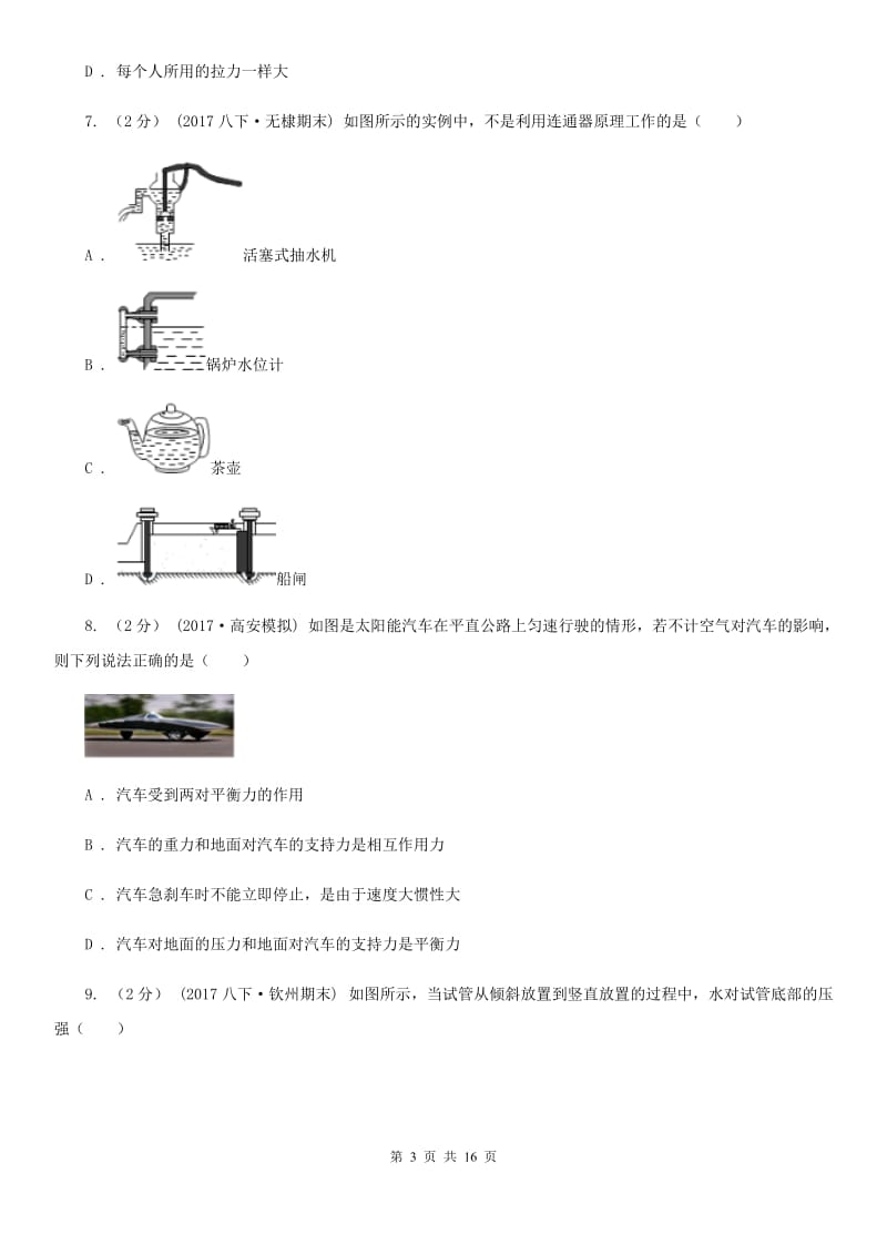 教科版八年级下学期物理期末测试题一_第3页