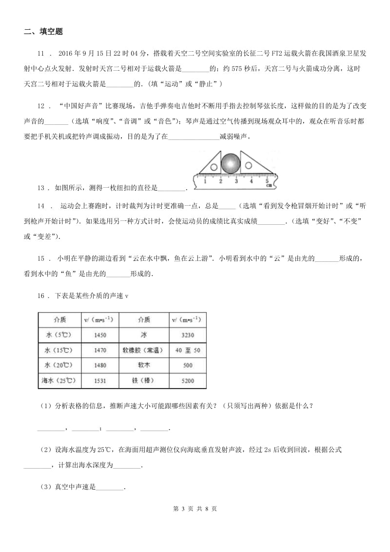 上海教育版八年级（上）期中测试物理试题(模拟)_第3页