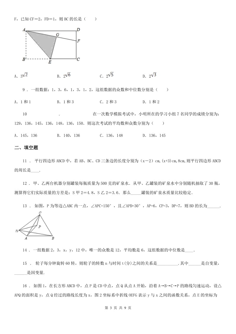 人教版2020版八年级下学期期中数学试题D卷（练习）_第3页