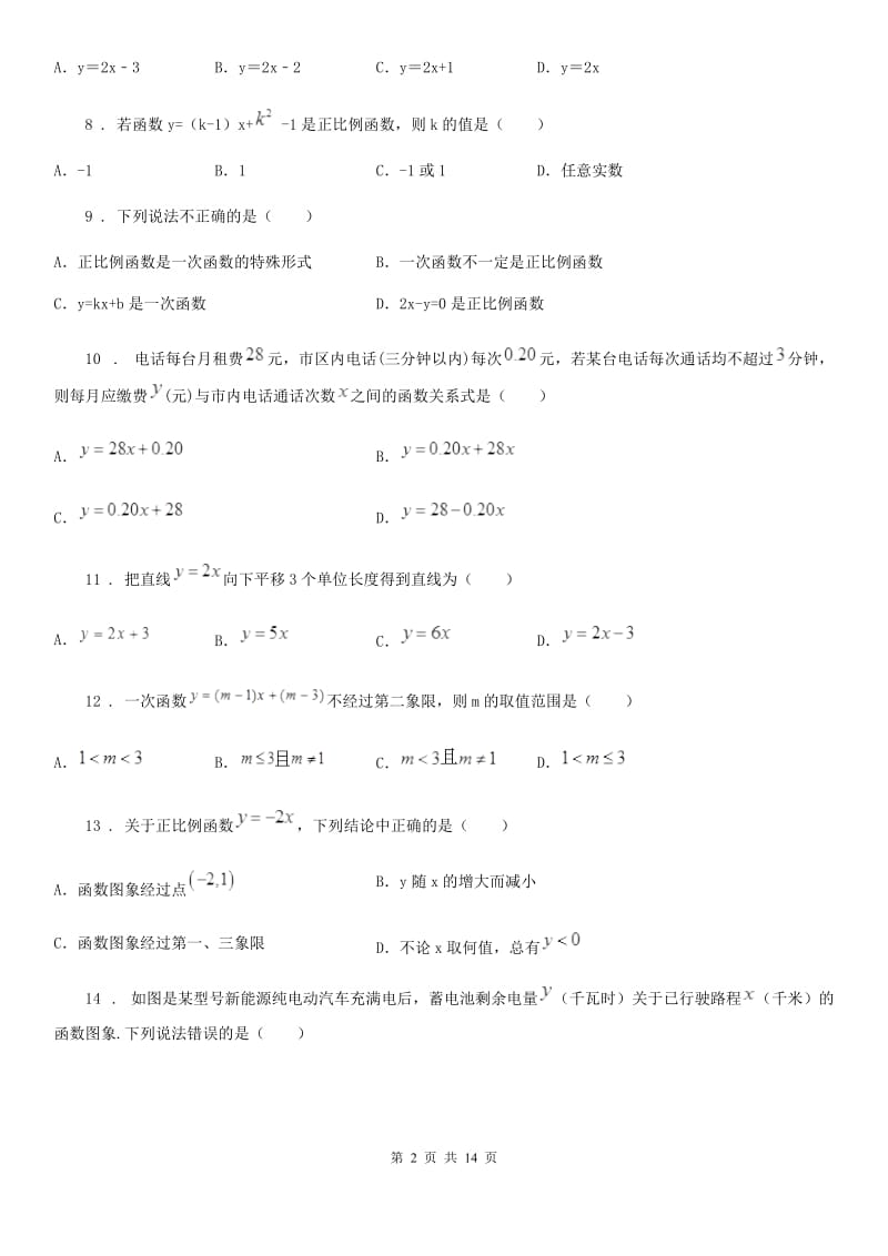 人教版八年级数学下第十九章 一次函数 19.2 一次函数—19.2.2 一次函数_第2页