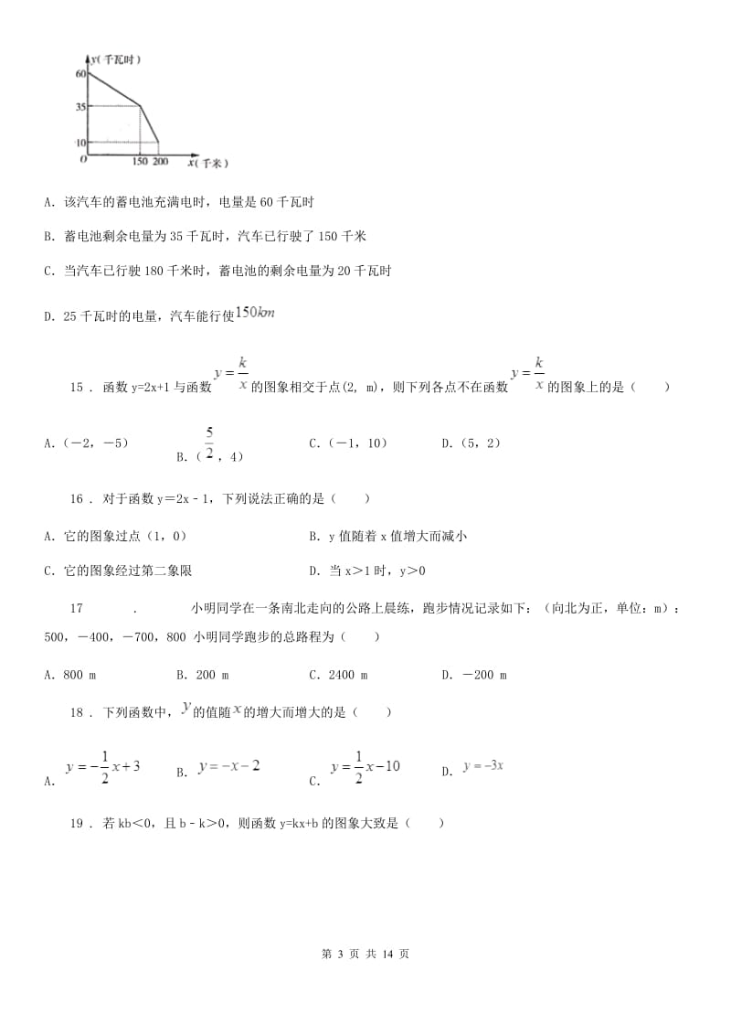 人教版八年级数学下第十九章 一次函数 19.2 一次函数—19.2.2 一次函数_第3页