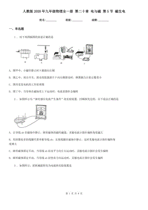 人教版2020年九年級物理全一冊 第二十章 電與磁 第5節(jié) 磁生電