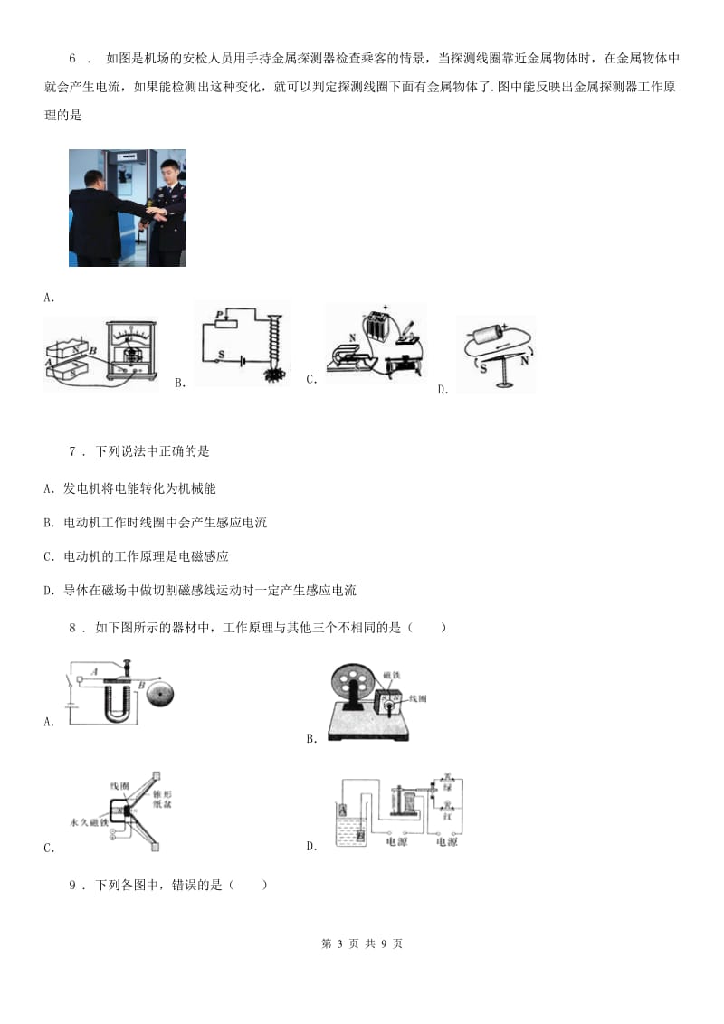 人教版2020年九年级物理全一册 第二十章 电与磁 第5节 磁生电_第3页