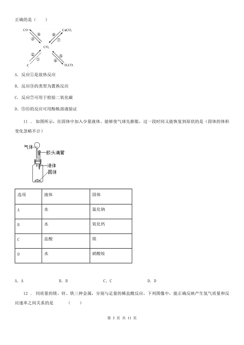 人教版2020版九年级上学期第二次月考化学试题（II）卷_第3页