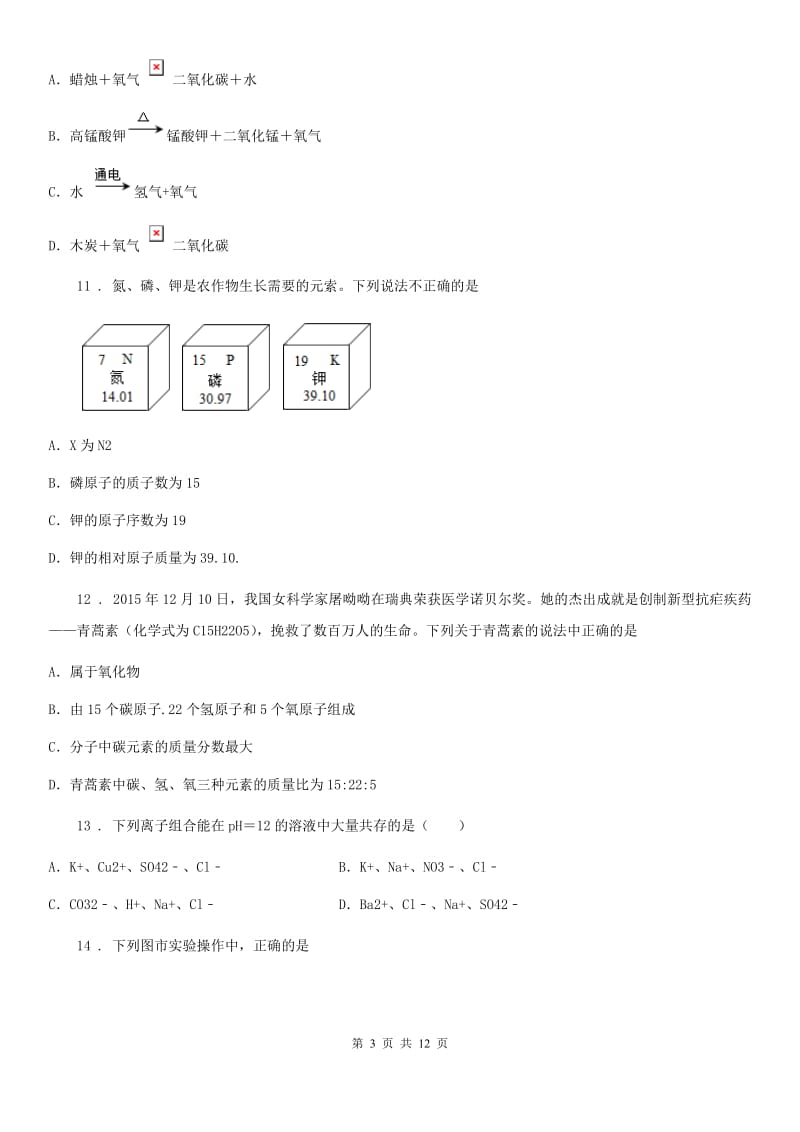 人教版2019年九年级上学期期中化学试卷D卷_第3页