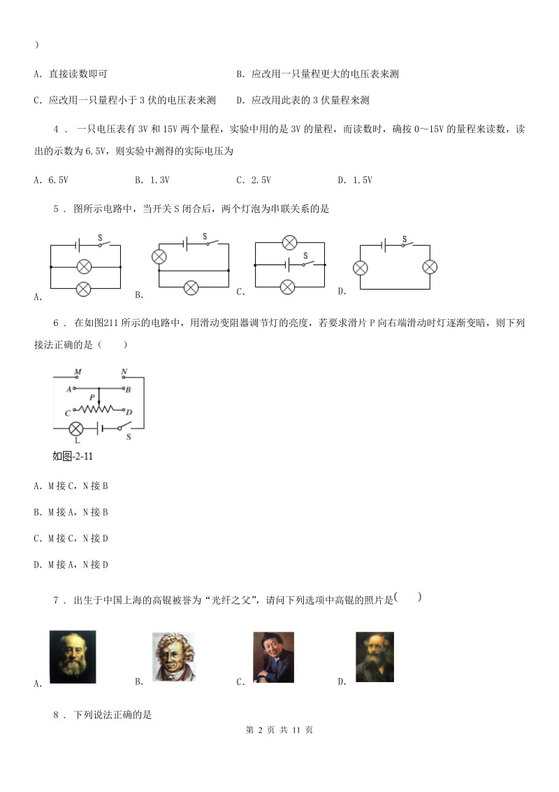 教科版九年级物理 第四章 探究电流练习题_第2页