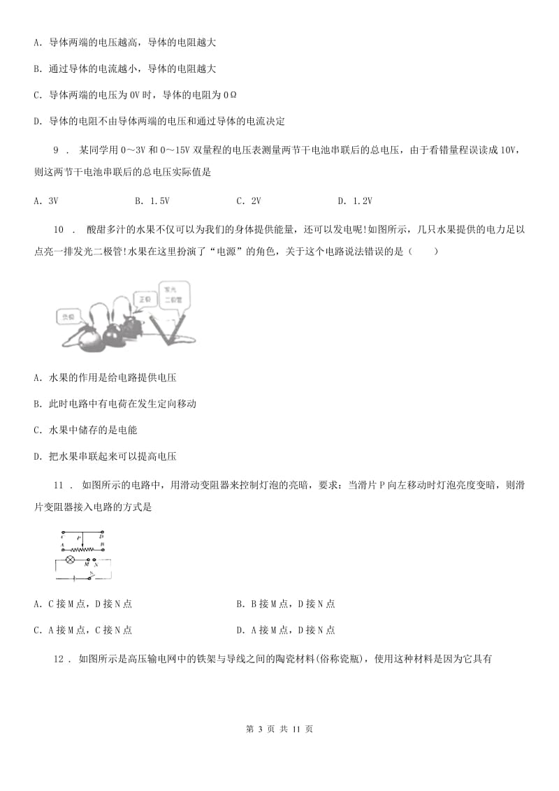 教科版九年级物理 第四章 探究电流练习题_第3页