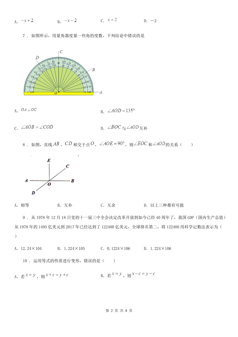 人教版七年级上学期质量监测数学试题_第2页