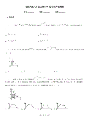 北師大版九年級(jí)數(shù)學(xué)上第六章 綜合能力檢測(cè)卷