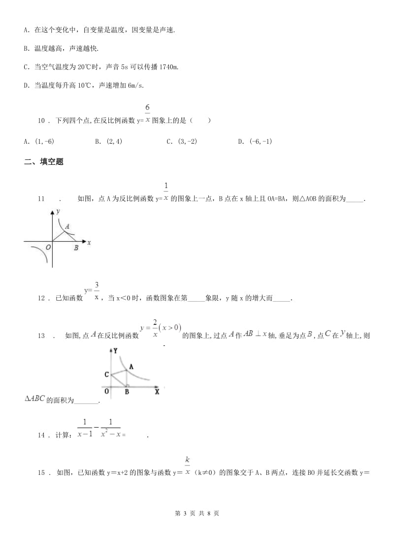 北师大版九年级数学上第六章 综合能力检测卷_第3页