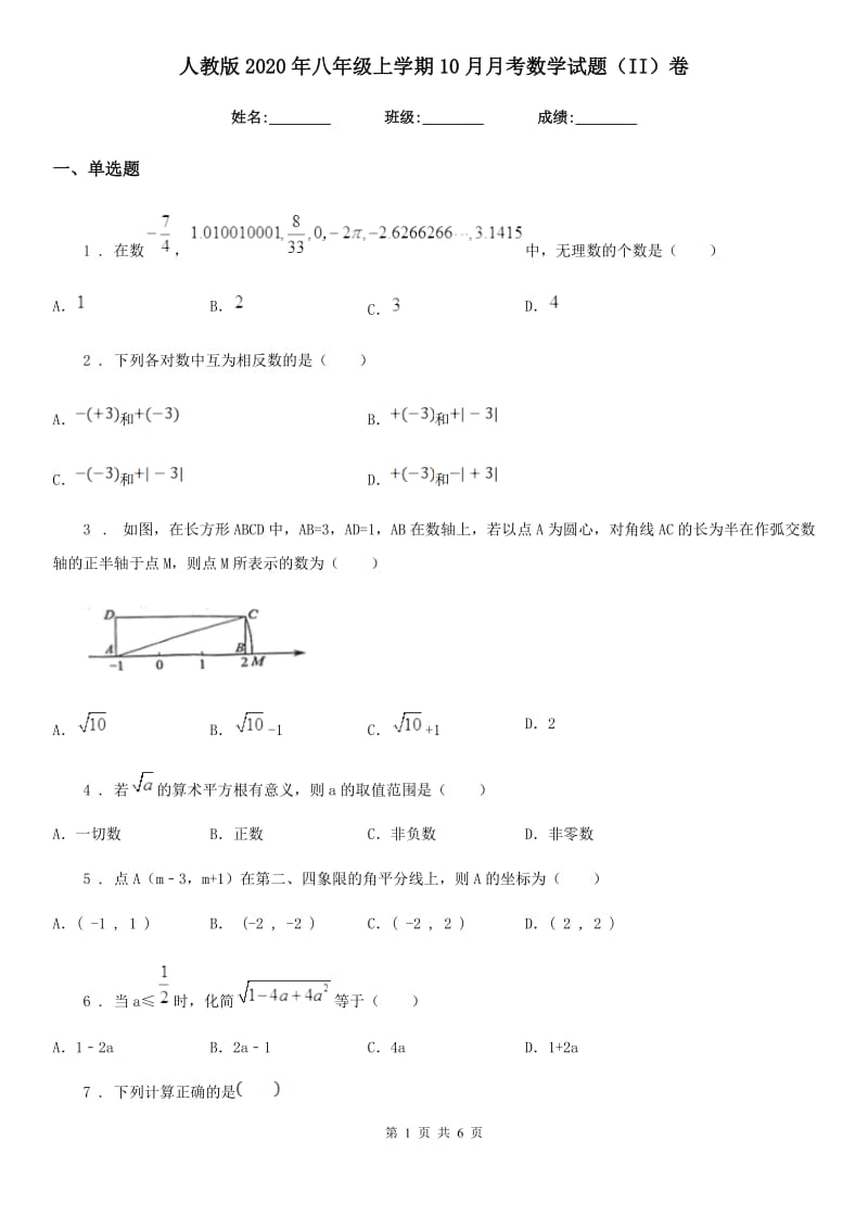 人教版2020年八年级上学期10月月考数学试题（II）卷_第1页