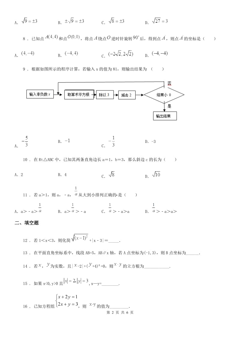 人教版2020年八年级上学期10月月考数学试题（II）卷_第2页