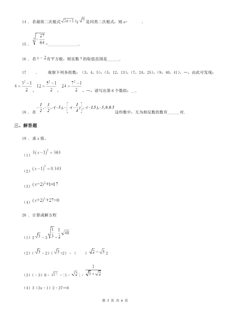 人教版2020版八年级上学期第一次月考数学试题B卷(模拟)_第3页