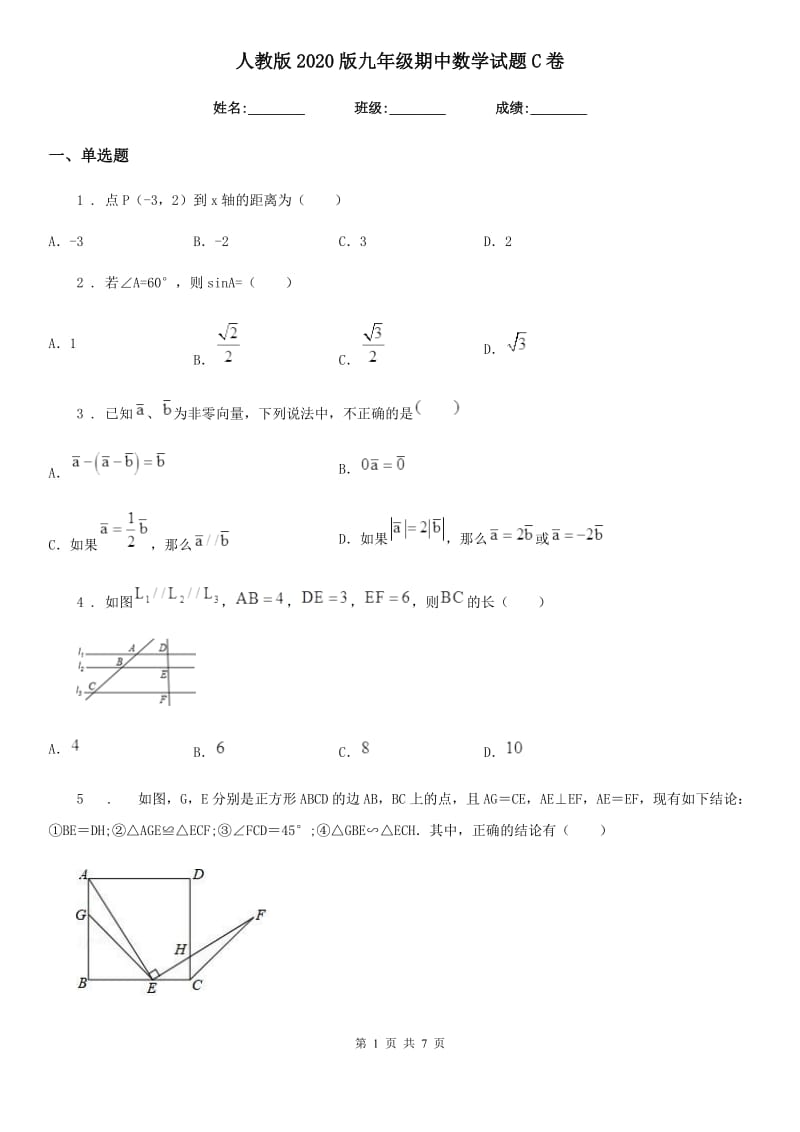 人教版2020版九年级期中数学试题C卷_第1页