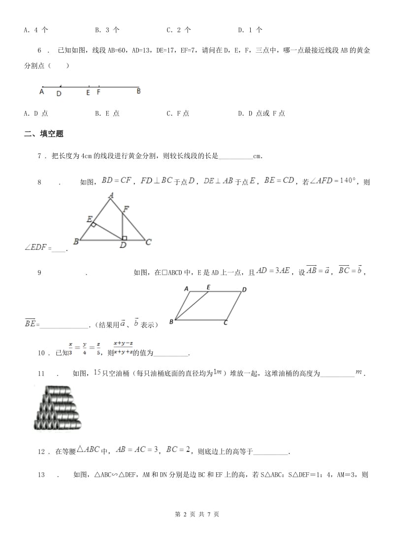 人教版2020版九年级期中数学试题C卷_第2页
