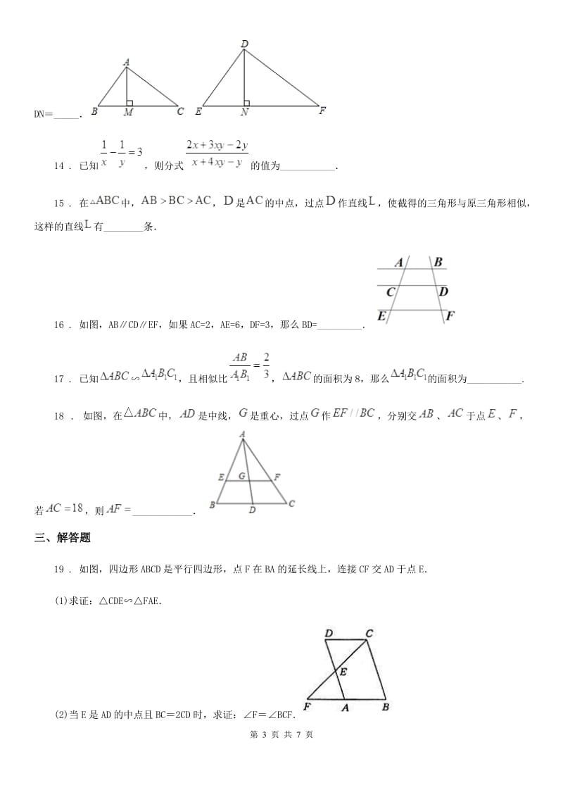 人教版2020版九年级期中数学试题C卷_第3页