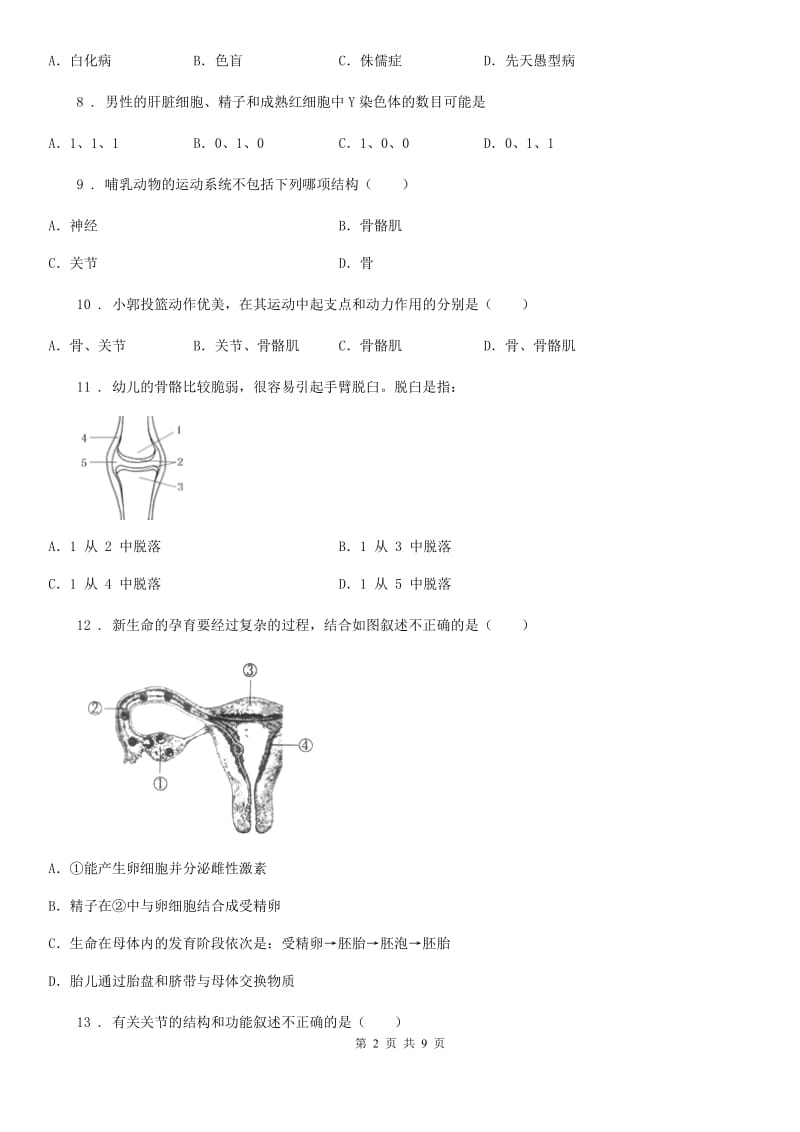 人教版（新课程标准）2019-2020年度八年级上学期期末生物试题（I）卷(练习)_第2页