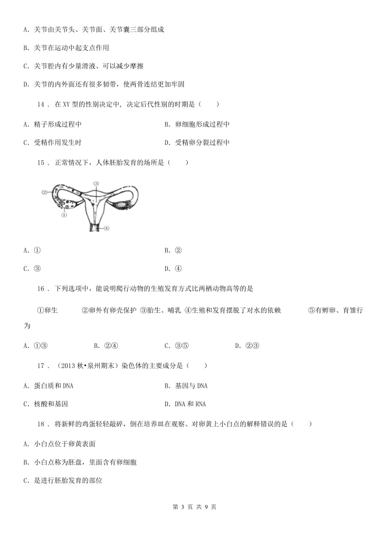 人教版（新课程标准）2019-2020年度八年级上学期期末生物试题（I）卷(练习)_第3页