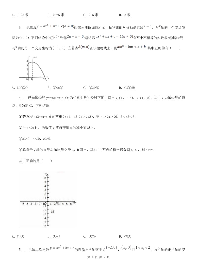 2019年人教版九年级数学下中考分类集训6 二次函数（I）卷_第2页