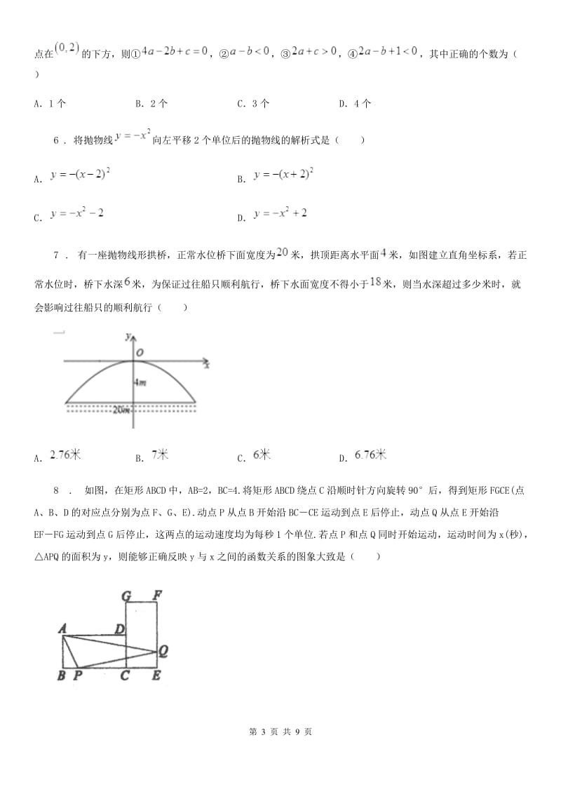 2019年人教版九年级数学下中考分类集训6 二次函数（I）卷_第3页