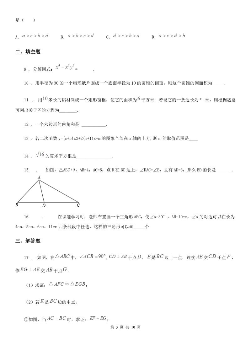 华中师大版中考数学模拟试题（模拟）_第3页