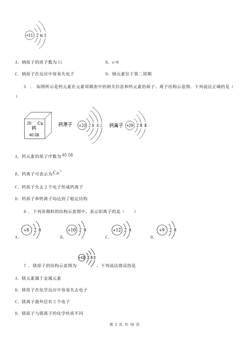 人教版九年级上册化学 3.2原子核外电子的排布 同步练习题_第2页