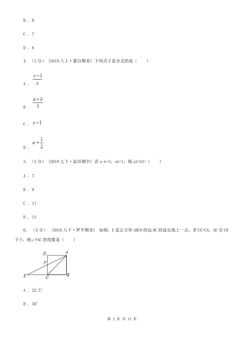 人教版八年级下学期数学开学考试试卷（II ）卷(模拟)_第2页