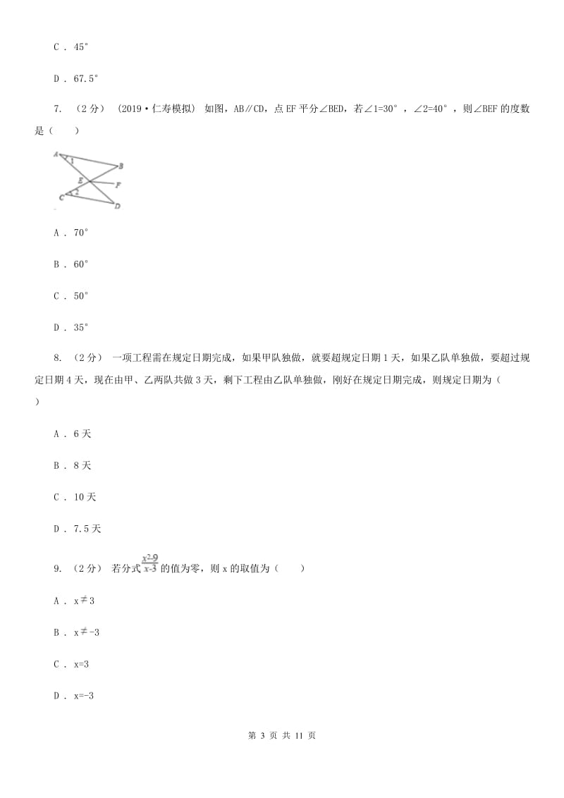 人教版八年级下学期数学开学考试试卷（II ）卷(模拟)_第3页