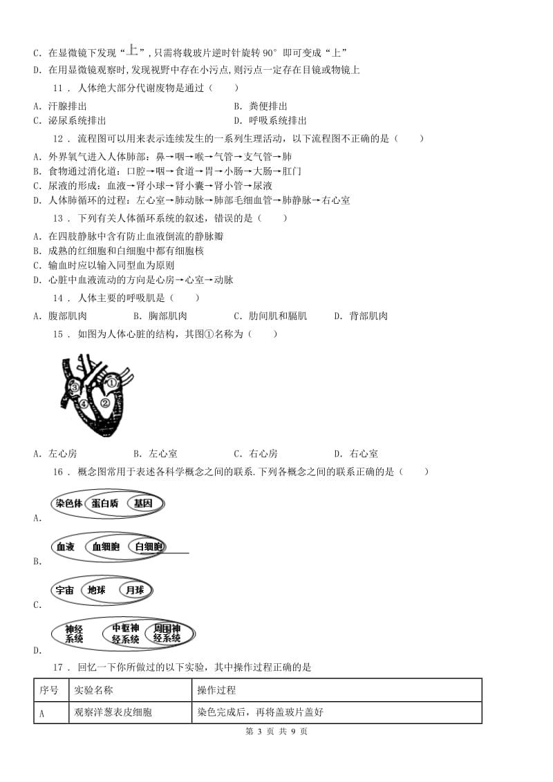 华东师大版2019-2020学年八年级科学上册：第5章测试卷（I）卷_第3页