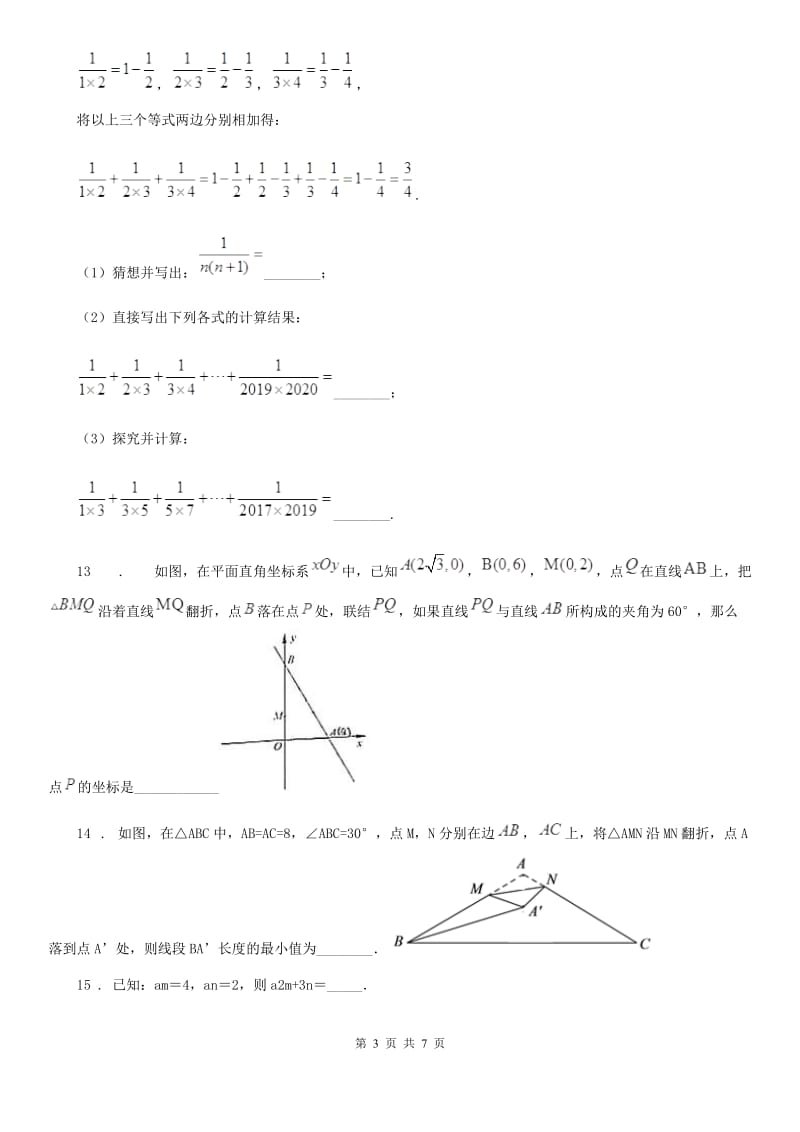 人教版2019年八年级上学期第二次月考数学试题D卷_第3页