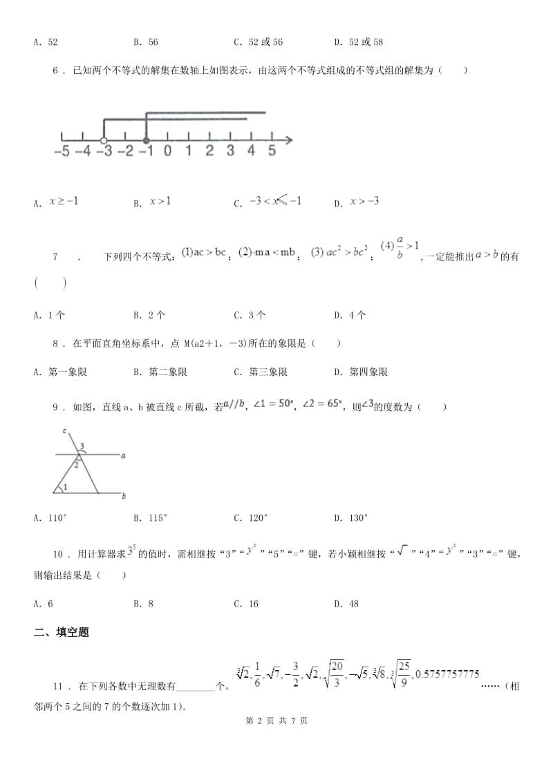 冀人版七年级下学期期末数学试题新版_第2页