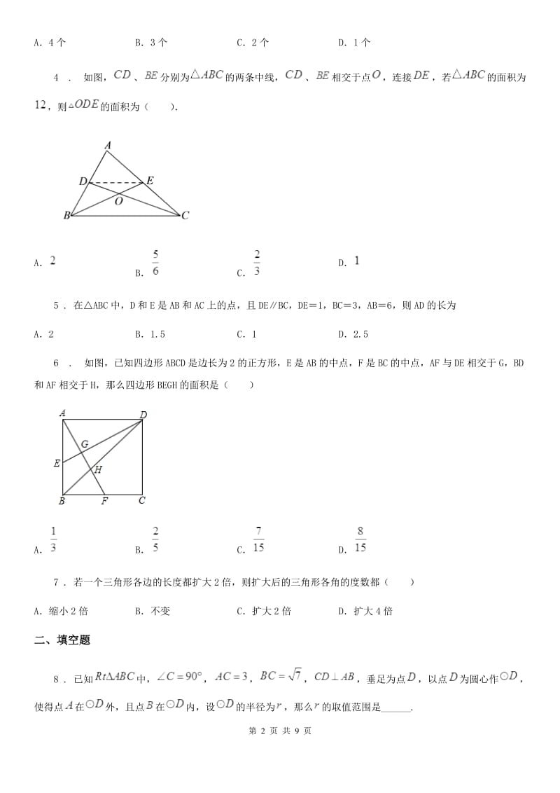 华师大版九年级数学上册23.3.3 相似三角形的性质_第2页