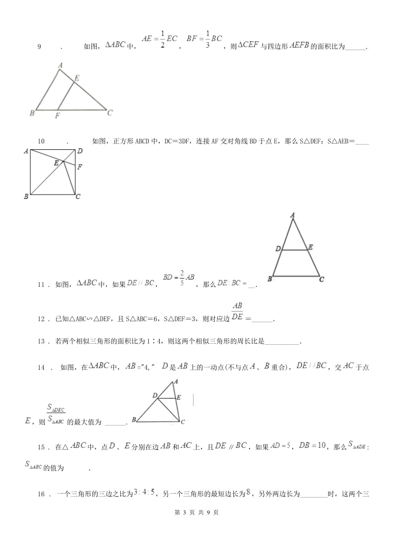 华师大版九年级数学上册23.3.3 相似三角形的性质_第3页