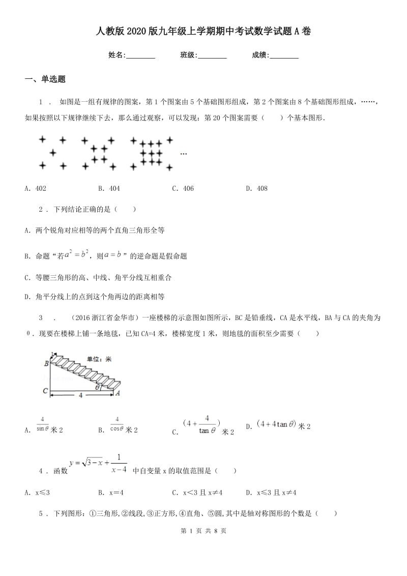 人教版2020版九年级上学期期中考试数学试题A卷(模拟)_第1页