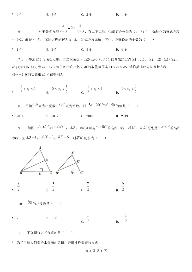 人教版2020版九年级上学期期中考试数学试题A卷(模拟)_第2页