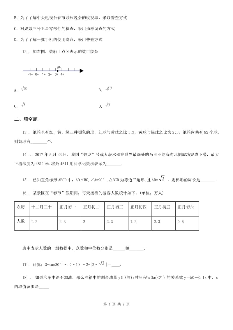 人教版2020版九年级上学期期中考试数学试题A卷(模拟)_第3页