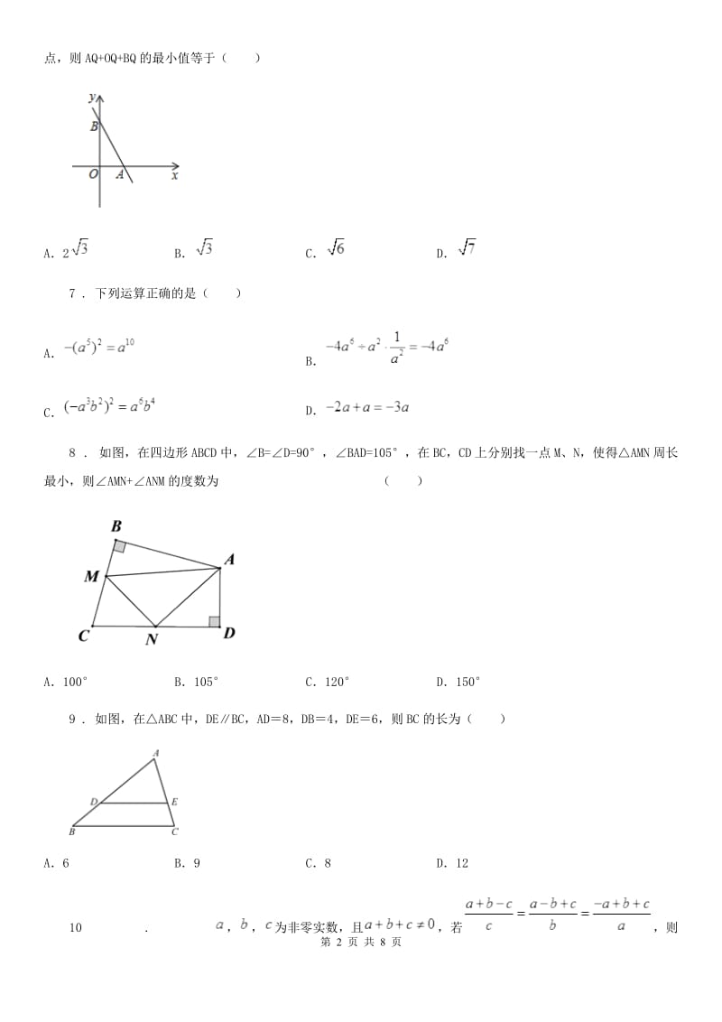 人教版中考数学二模试题（练习）_第2页