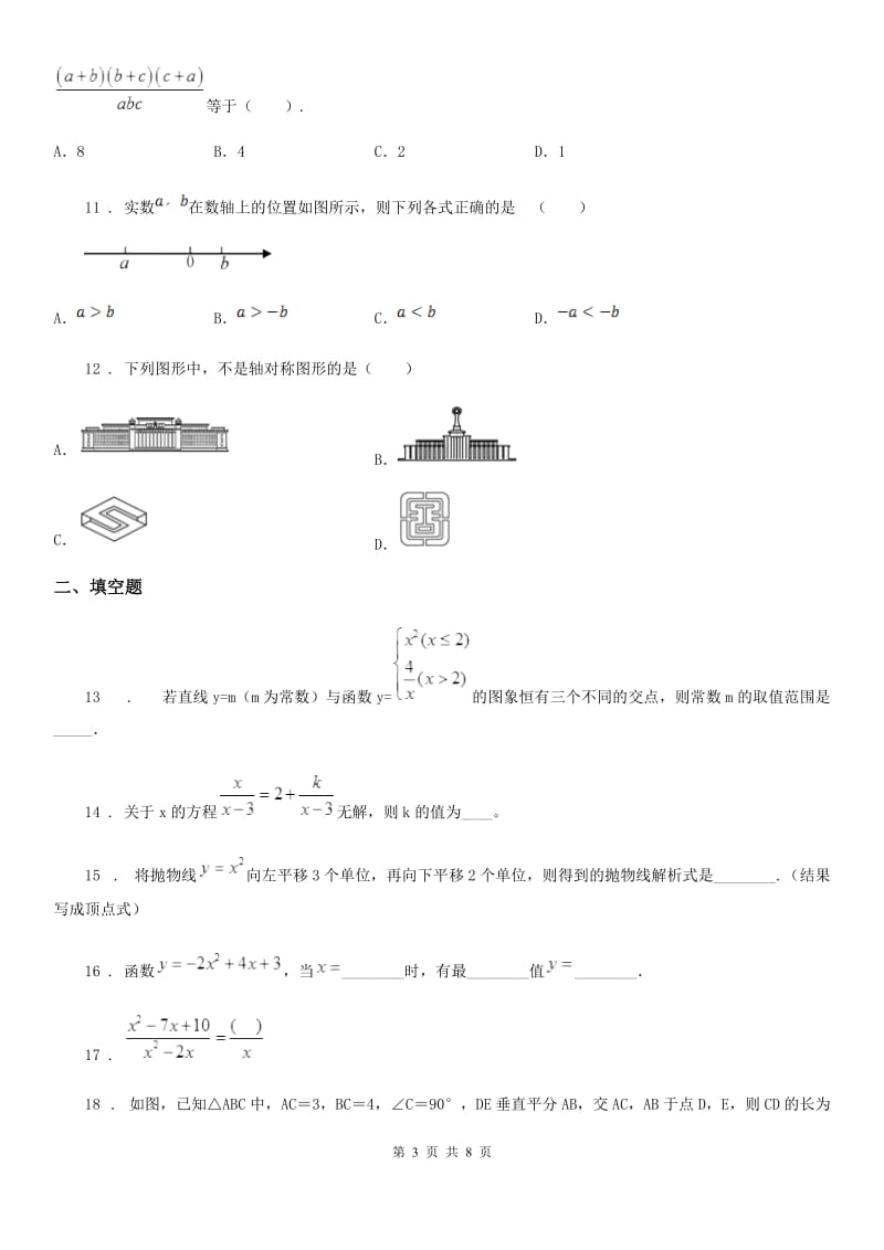 人教版中考数学二模试题（练习）_第3页