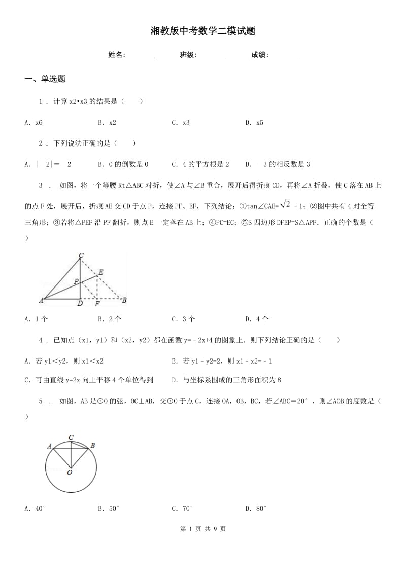 湘教版中考数学二模试题新版_第1页