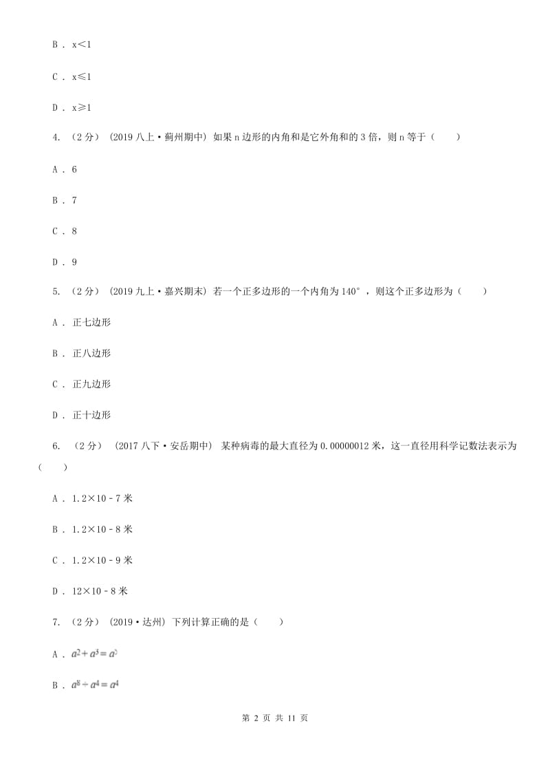 湘教版八年级上学期数学期末考试试卷（I）卷(练习)_第2页